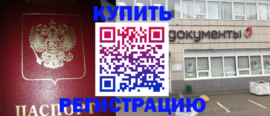 временная регистрация для школы в Учалы